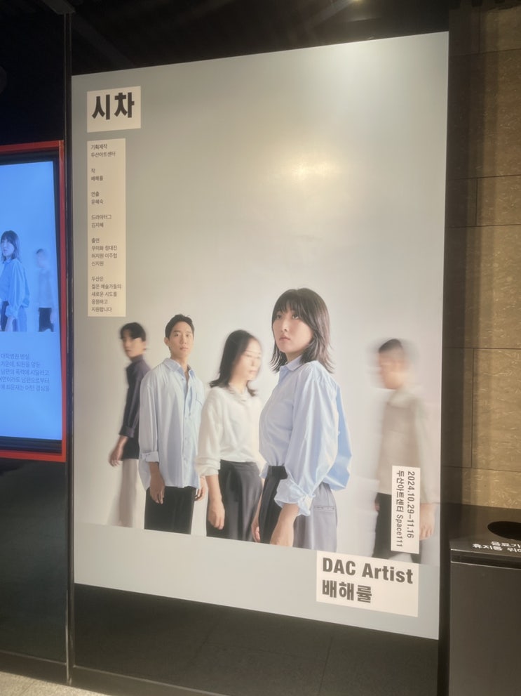  [두산아트센터] 참사를 겪은 사회에 안부를 묻는 연극 <시차> 후기