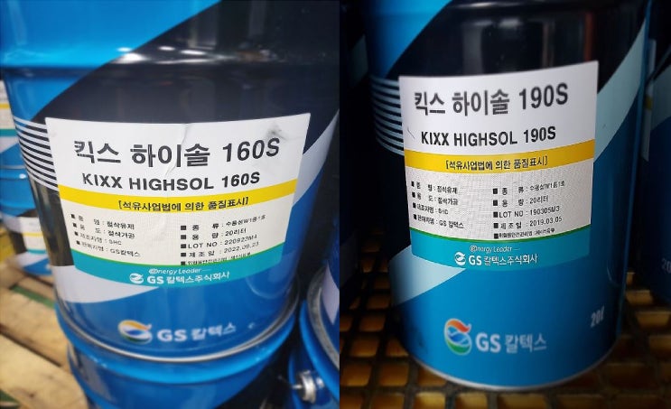  (주)미래케미텍GS KIXX HIGSOL 160S, 190S지에스 킥스 하이솔 160S, 190S수용성 절삭유