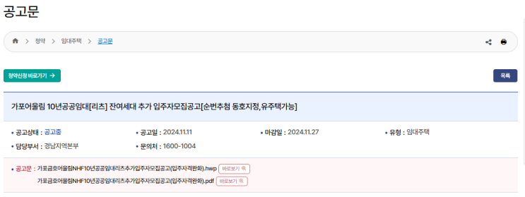  가포금호어울림 NHF 10년 공공임대 리츠 – 입주자 추가 모집 안내