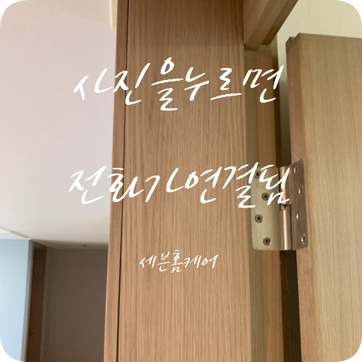 문틀 시트지보수 구멍나고 찍힌곳 수리업체
