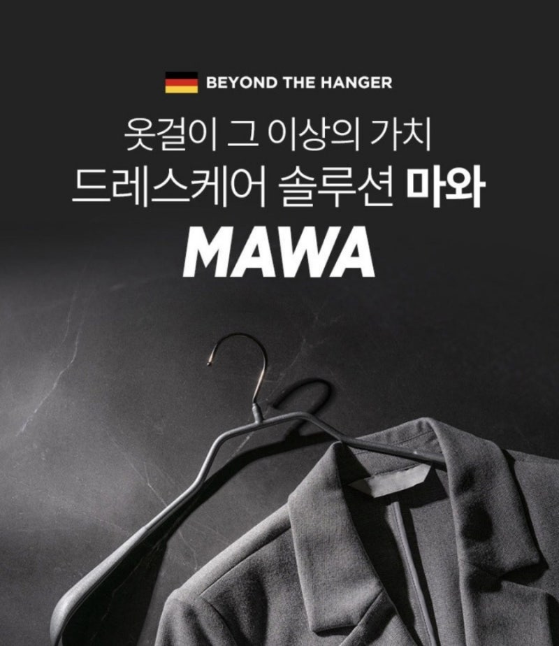 [옷걸이고민]논슬립 옷걸이 고르기(마와/엠부띠끄/살림의기술)