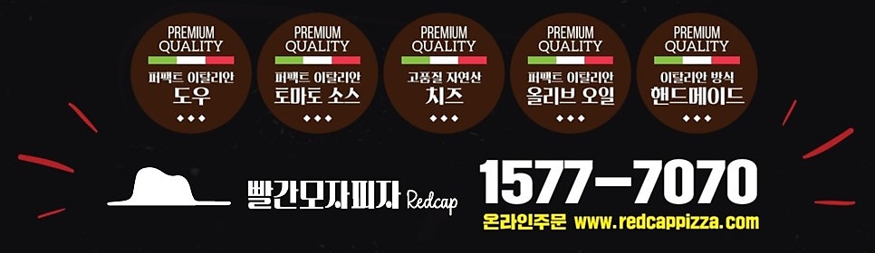 빨간모자피자 동탄점 사진 5
