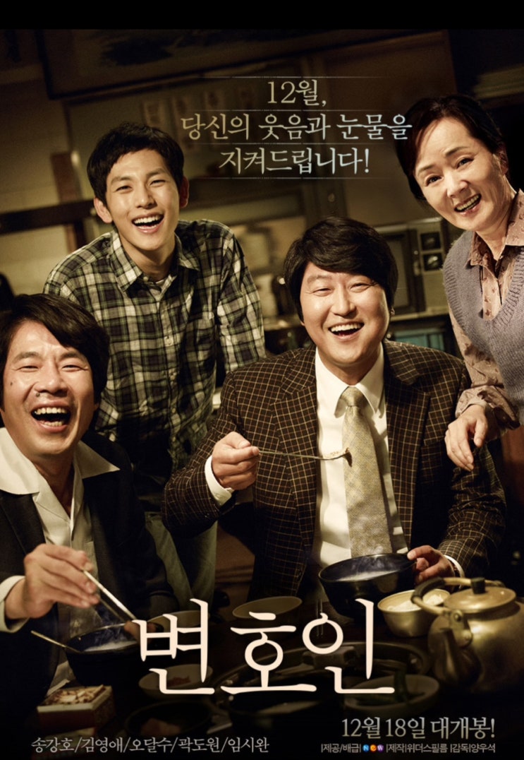 영화 리뷰) 변호인 출연진 정보 소개 줄거리 결말 후기 예고편