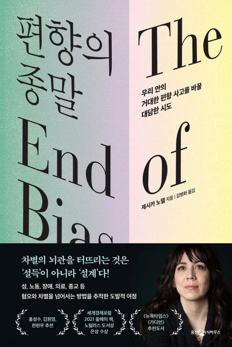 편향의 종말 (제시카 노델) : 네이버 블로그
