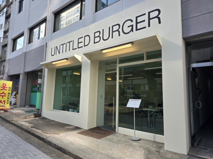  [가산디지털단지] UNTITLED BURGER