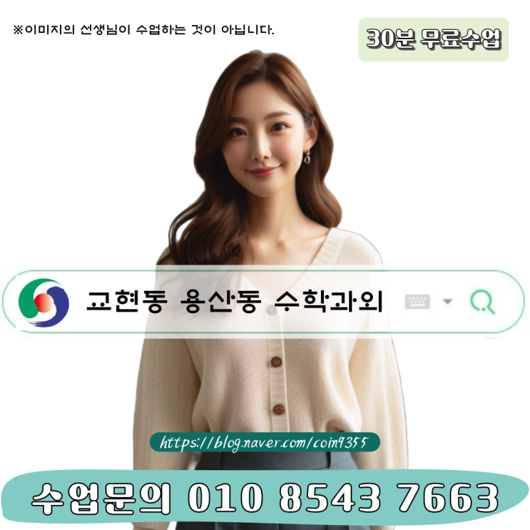  교현동 용산동 고1 수학과외