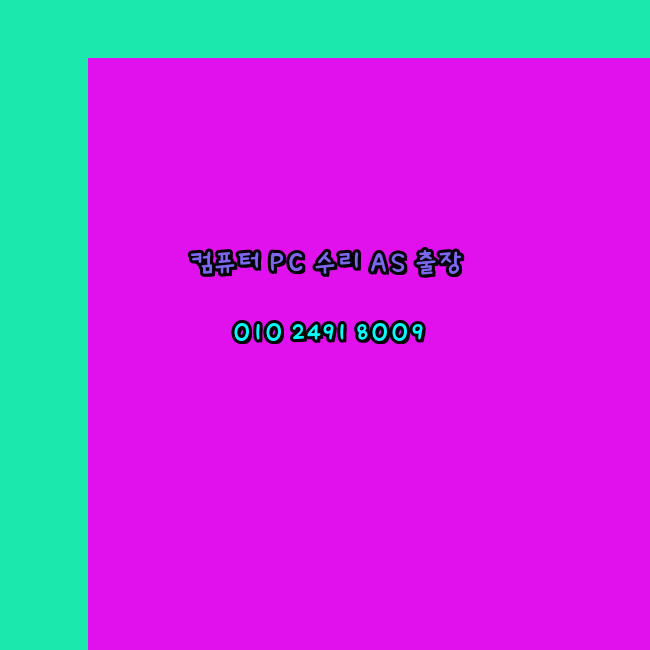  청주 흥덕구 오토케드설치 컴퓨터수리 출장 pc as 24시