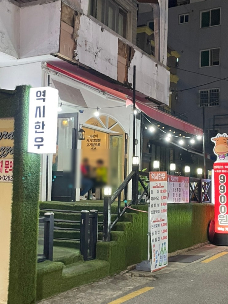  부산대연동소고기 경성대고기맛집 경성대가성비맛집 : 역시한우