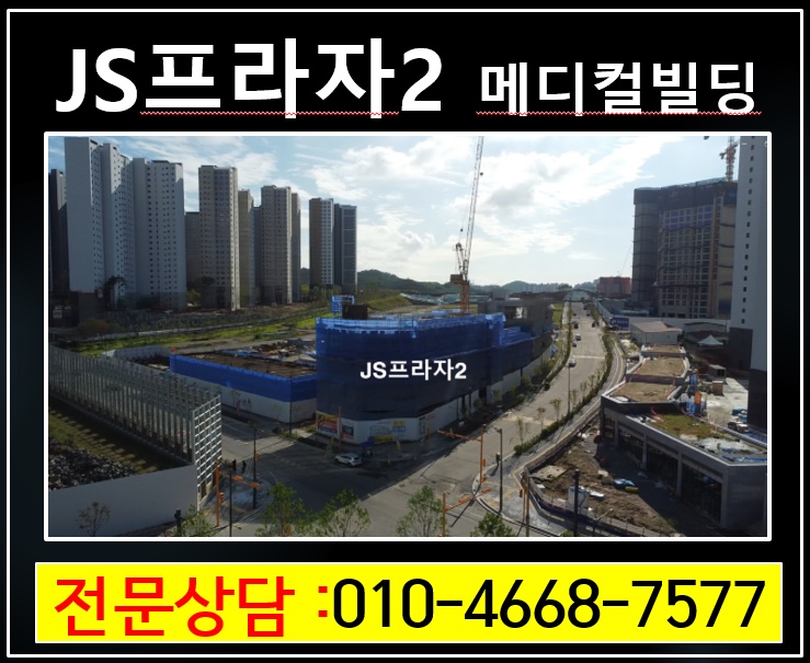  인천 검단신도시 상가 JS프라자2 신검단중앙역 분양 임대 투자 안내
