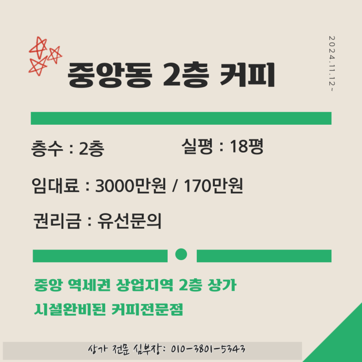 안산 중앙동 2층 커피숍 상가 임대 추천 매물 안산 중앙동 2층 커피숍 상가 임대 추천 매물
