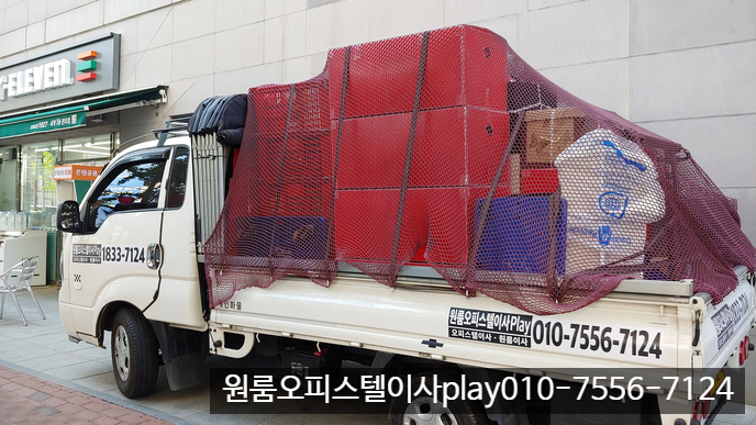  청량리 오피스텔이사 청량리역듀오196 전농동 원룸이사 역삼동 강남역와이즈플레이스 반포장이사 용달이사 합니다