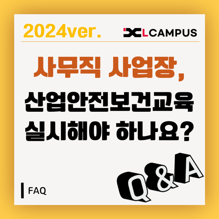  [산업안전보건교육 FAQ] 사무직 사업장, 산업안전보건교육 실시해야 하나요?