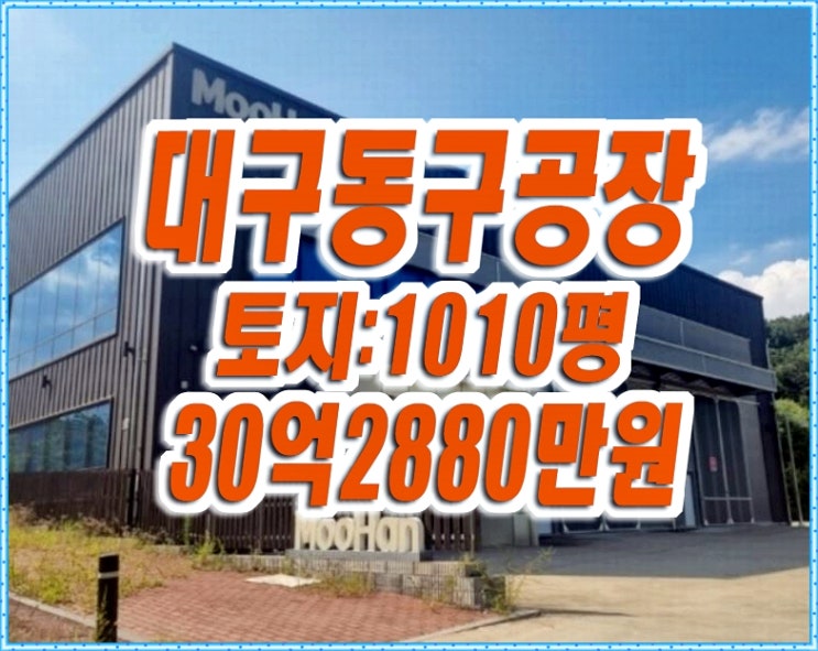 대구공장경매 동구 상매동 공장 대구공장경매 동구 상매동 공장