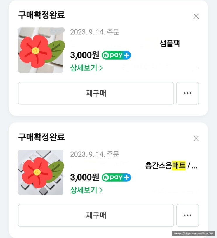  층간소음매트 예감 매트 1년 사용 후기 내돈내산