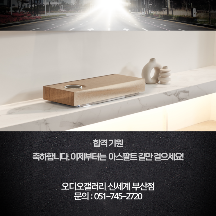 수능 합격 기원 오디오갤러리 신세계 부산점 포칼 베티스, 베티스 듄, 뮤조벤틀리SE, 뮤조우드에디션, 뮤조2, 뮤조QB2 선물 특집전