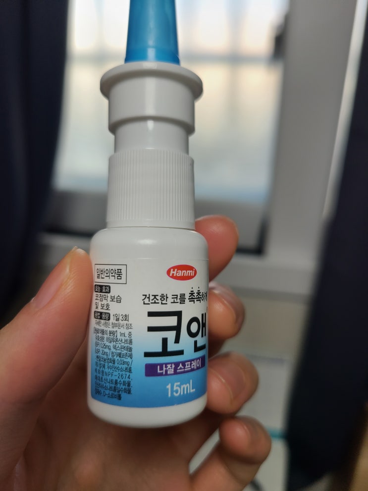  코숨한의원 코숨병점한의원 코건조증 가격 효과 부작용 리얼후기