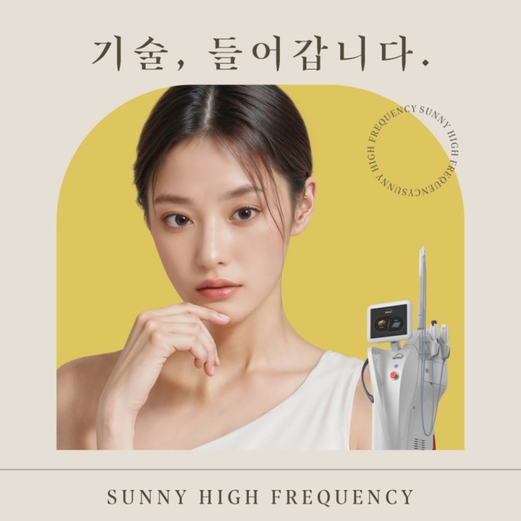  써니 리프팅, 두 가지 핸드피스로 탄력과 피부 톤을 동시에 해결!
