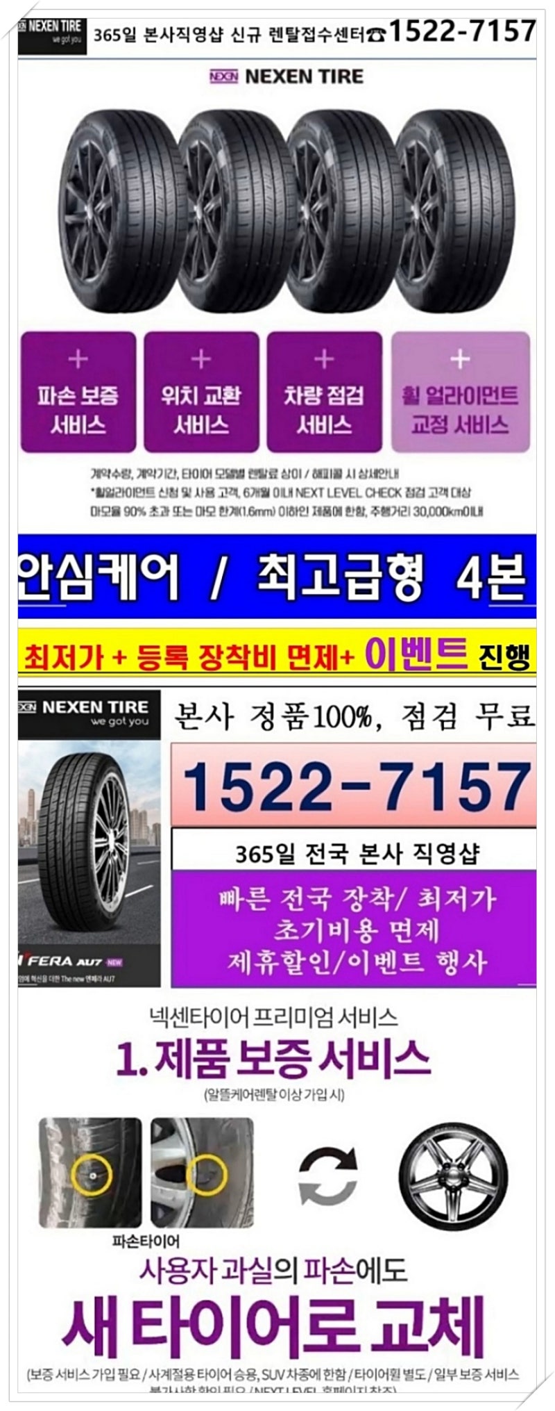 넥센타이어 렌탈 장점 단점 방법 및 가격표