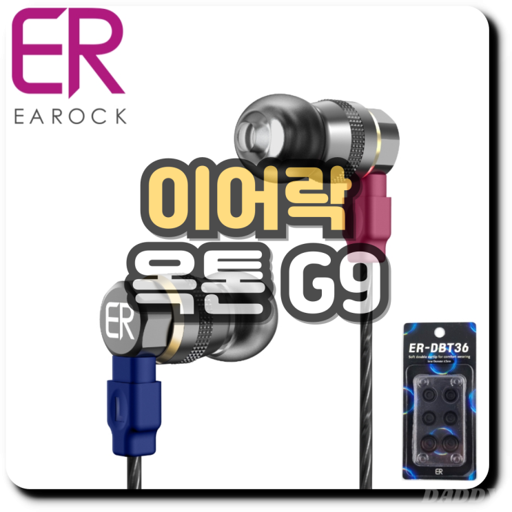 이어락 옥톤 G9 이어폰 탁월한 음질 강력한 노이즈 캔슬링 이어락 옥톤 G9 이어폰 탁월한 음질 강력한 노이즈 캔슬링