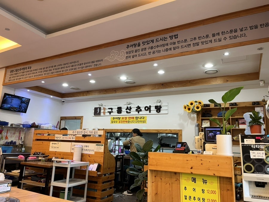 구름산추어탕 부평점 사진 6