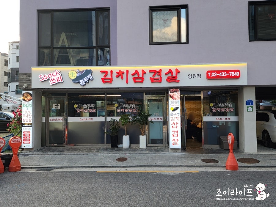 싹쓰리솥뚜껑김치삼겹살 망우점 사진 2