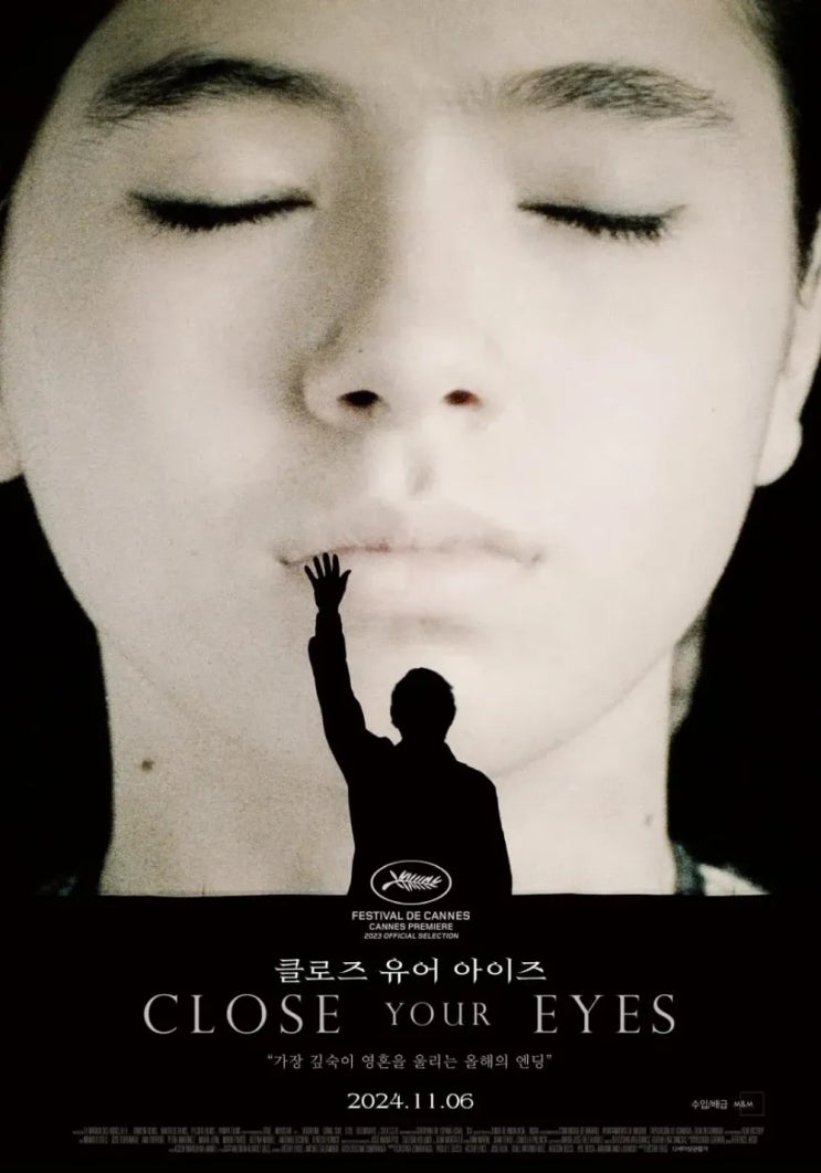 클로즈 유어 아이즈(2023) - 꿈보다 해몽