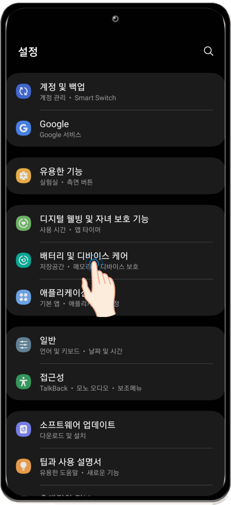 갤럭시 배터리 수명 확인 최적화해서 절약하는 방법 5가지