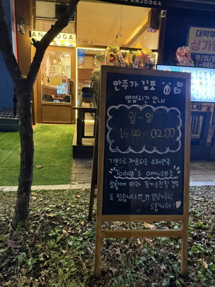 김포로 이사 온 커플, 안주가 김포운양점에서 편안한 술과 안주를 즐기다 김포로 이사 온 커플, 안주가 김포운양점에서 편안한 술과 안주를 즐기다