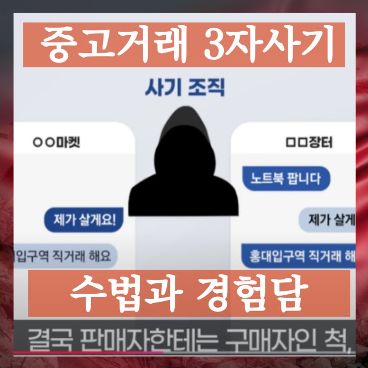 중고차 중고거래 3자사기, 실제 옆에서 본 경험담 중고차 중고거래 3자사기, 실제 옆에서 본 경험담