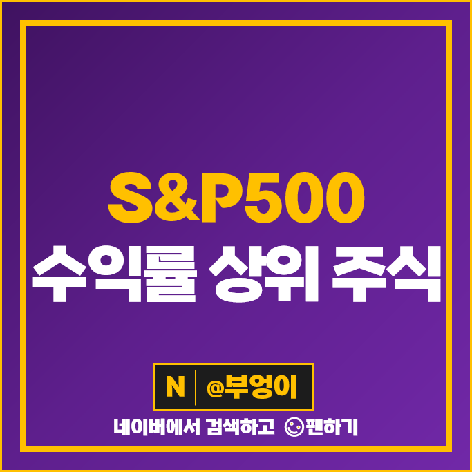 미국 주식 수익률 상위 엔비디아 넷플릭스 주가 메타 브로드컴 코스트코 테슬라 목표주가 미국 주식 수익률 상위 엔비디아 넷플릭스 주가 메타 브로드컴 코스트코 테슬라 목표주가