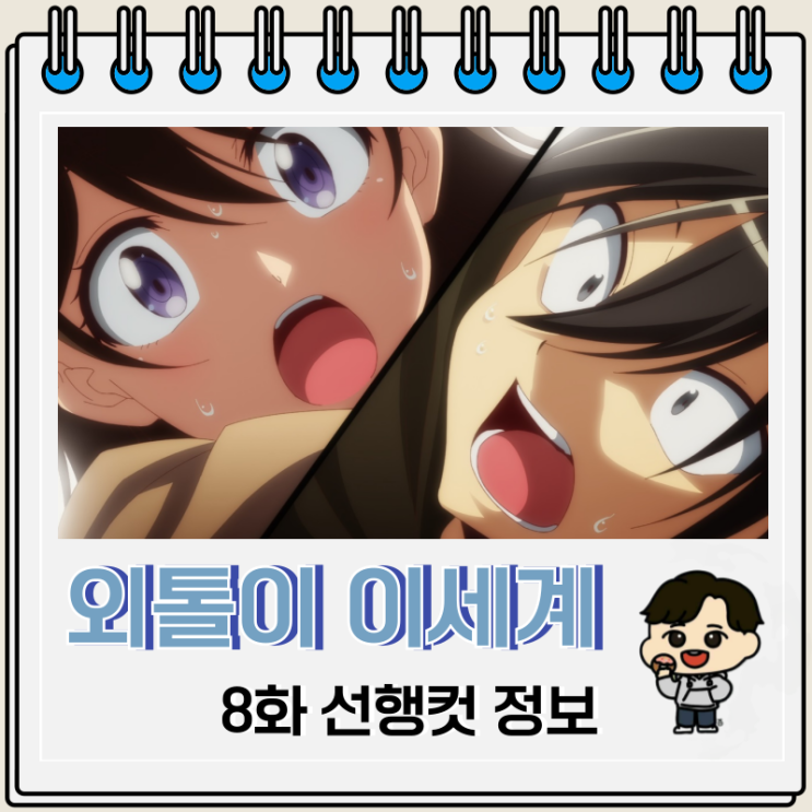 외톨이의 이세계 공략 8화 미궁 외톨이의 이세계 공략 8화 미궁