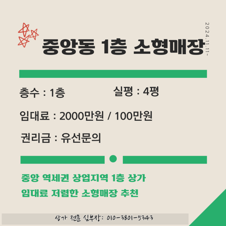 안산 중앙동 중심가 소형매장 상가 임대 추천 안산 중앙동 중심가 소형매장 상가 임대 추천