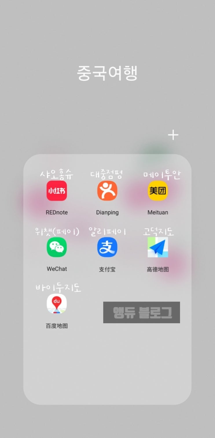  [중국] 무비자 중국 여행 꿀팁! 필수 TOP 7 어플 완벽 정리