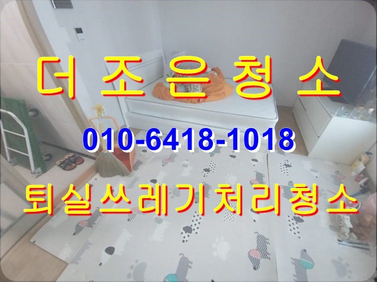  부산 사상/주례 퇴실쓰레기_이사폐기물처리부터 청소까지 원스톱으로 해결해 드립니다!!(경남 김해/양산 쓰레기집청소)