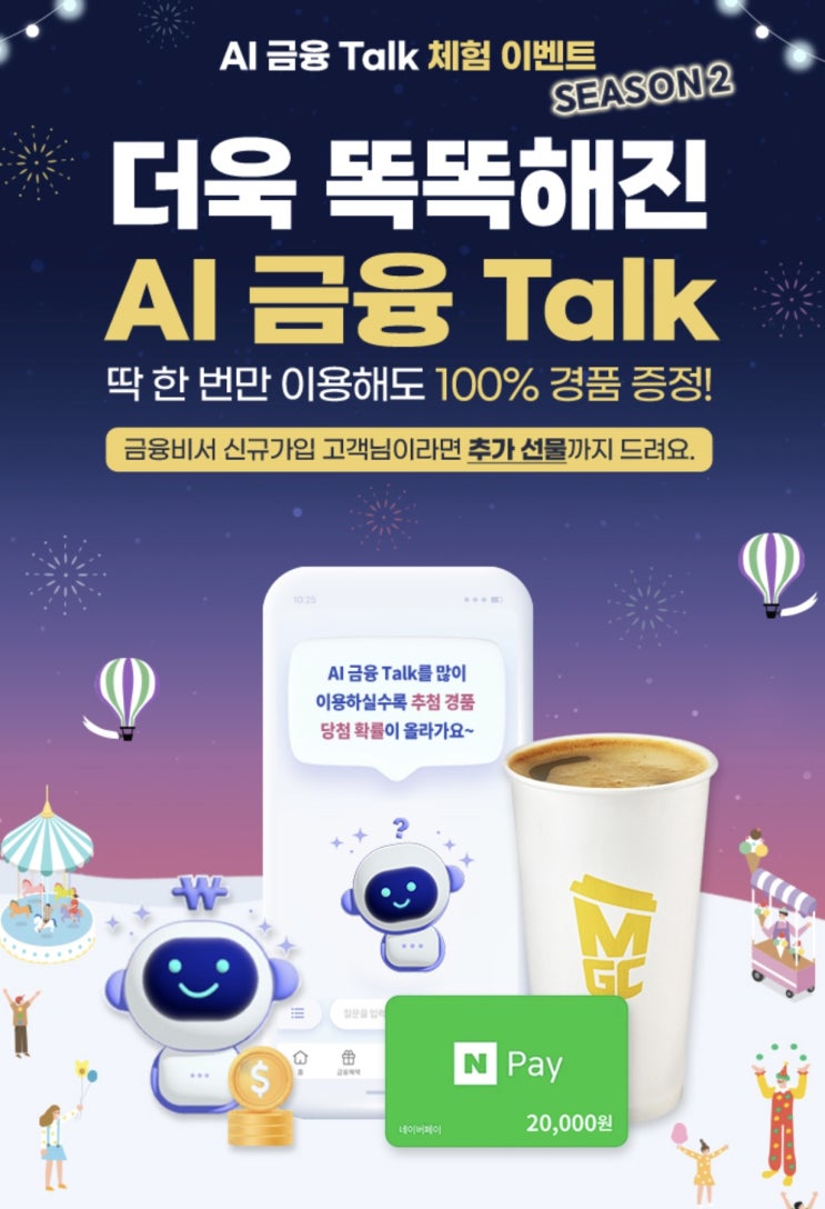 【이천시 창전동 SKT영진대리점 본점】 SKT AI 금융 TALK 체험이벤트 SEASON2 (100% 경품증정) 【이천시 창전동 SKT영진대리점 본점】 SKT AI 금융 TALK 체험이벤트 SEASON2 (100% 경품증정)