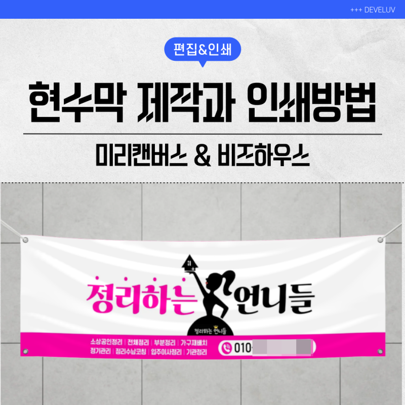비즈하우스 현수막 제작을 괜찮은 가격으로 했어요.