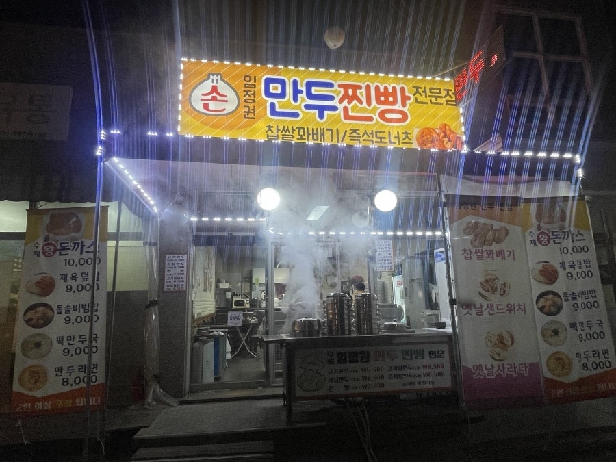 임정권만두찐빵 사진 1