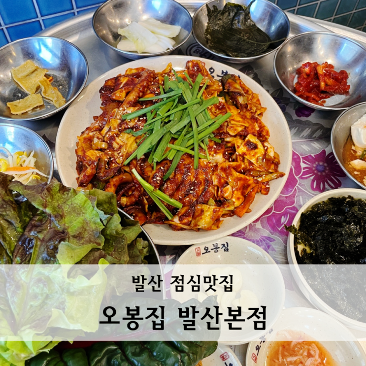  발산 점심맛집 줄서는 식당 오봉집 본점 주차 메뉴