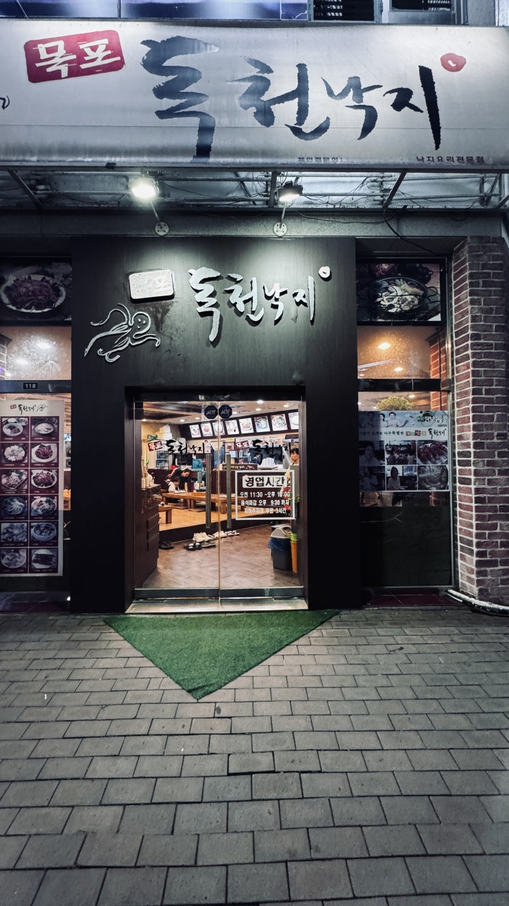  일산 독천낙지 내돈내먹 리뷰  주차와 가격, 메뉴 총정리!