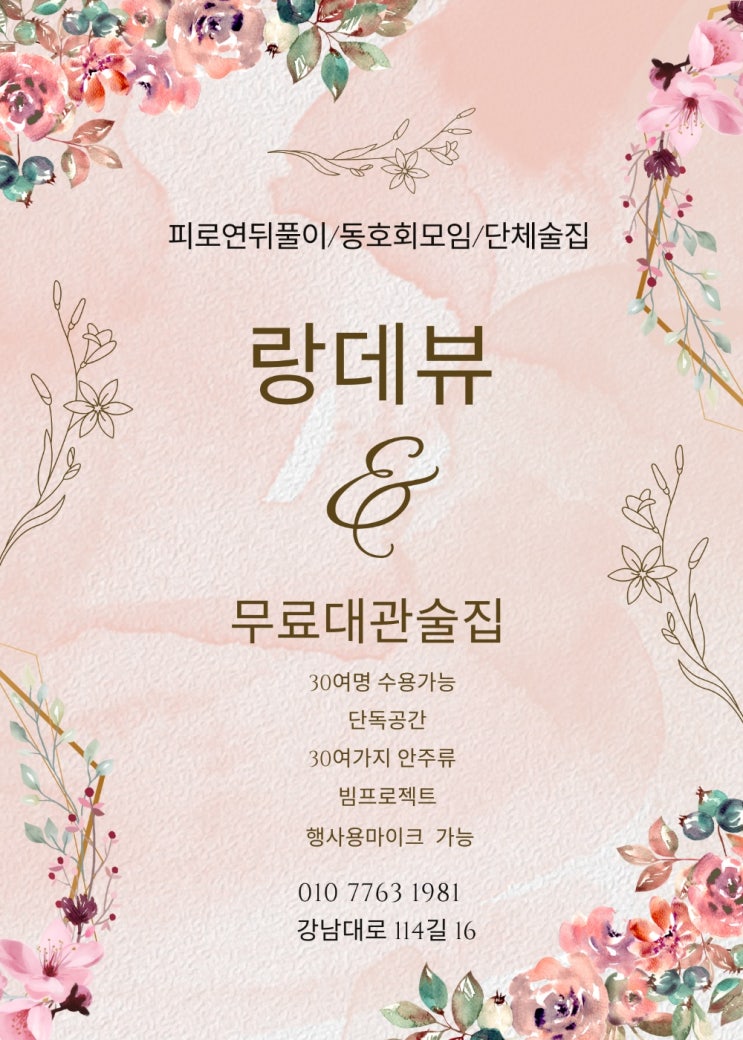 단체술집대여 단체술집대여