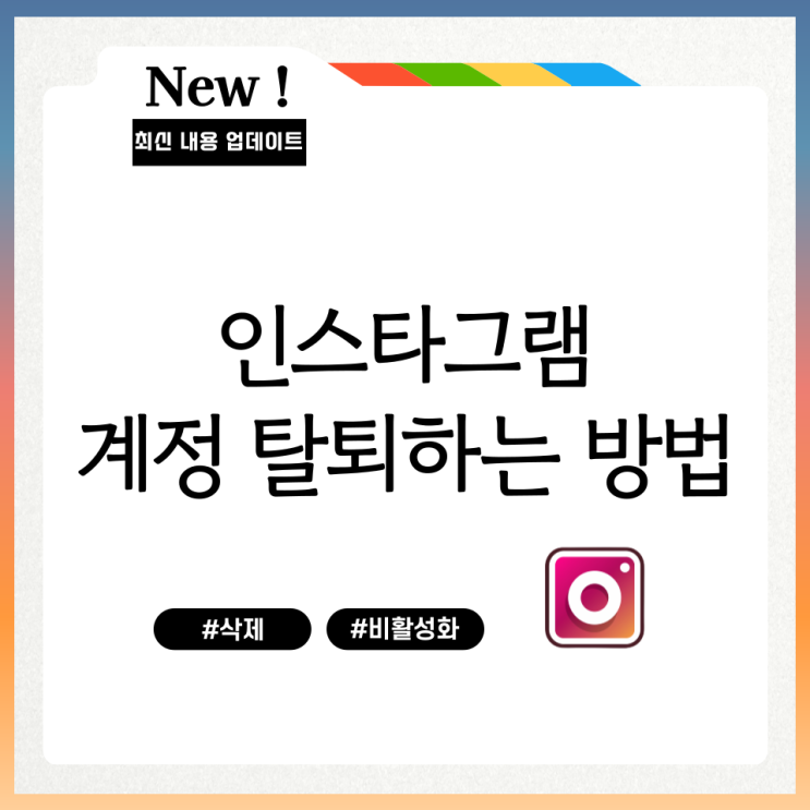  인스타그램 계정 탈퇴하는 방법