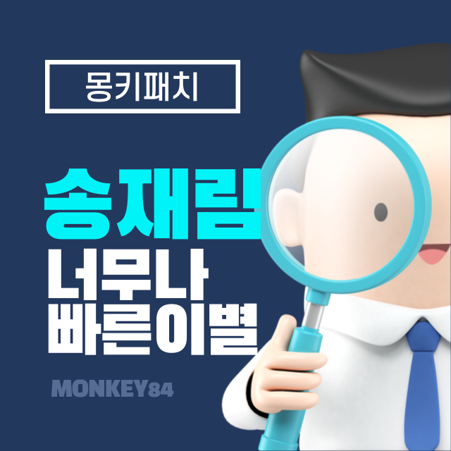 송재림, 39세의 나이로 사망… 다재다능한 배우의 갑작스런 이별