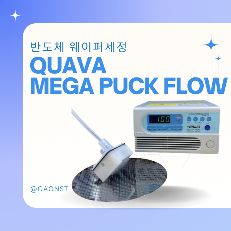  반도체 웨이퍼세정_Mega Puck Flow