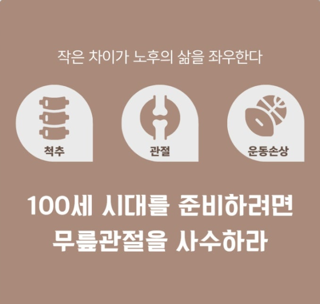  100세 시대 무릎관리 필수 사항