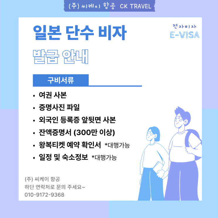  일본 비자, 3일 만에 온라인으로 받아보세요