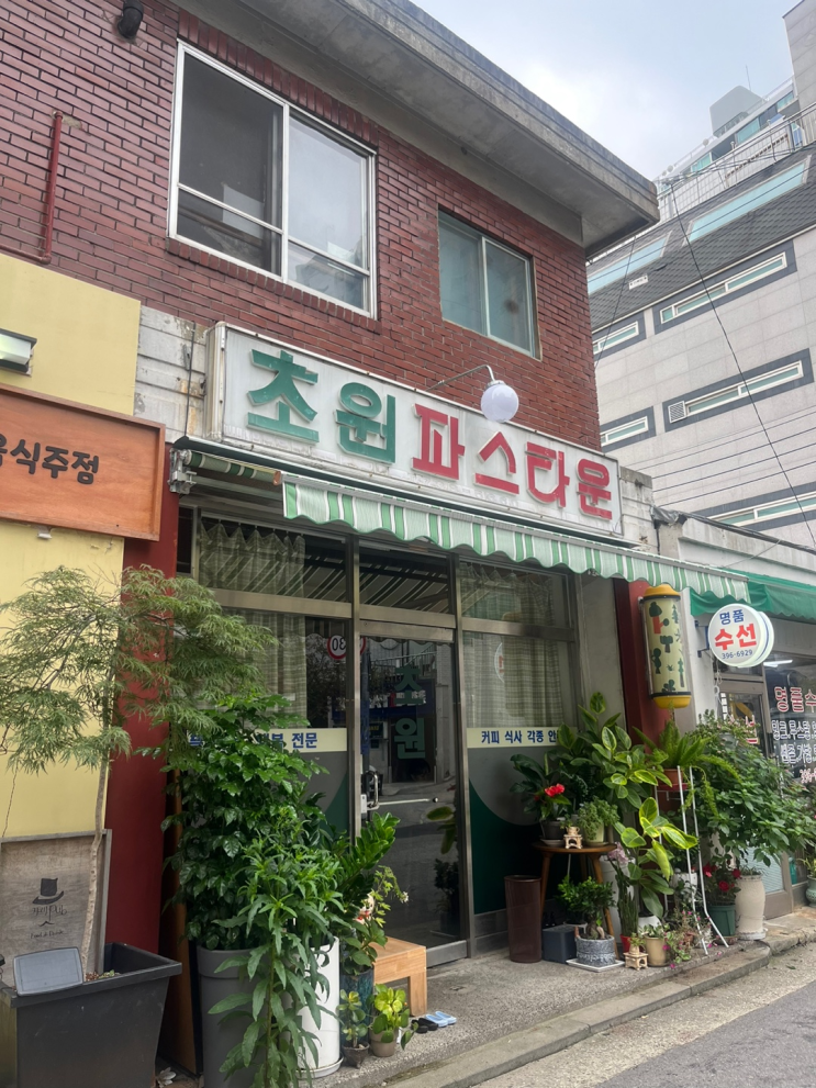  [홍제역] 파스타 맛집 초원파스타운 (+찐후기)