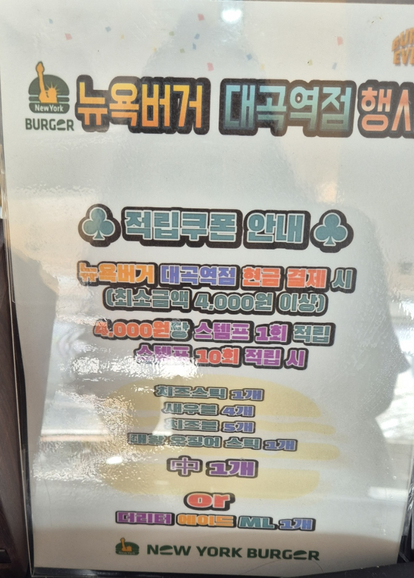 뉴욕버거 대곡역점 사진 3