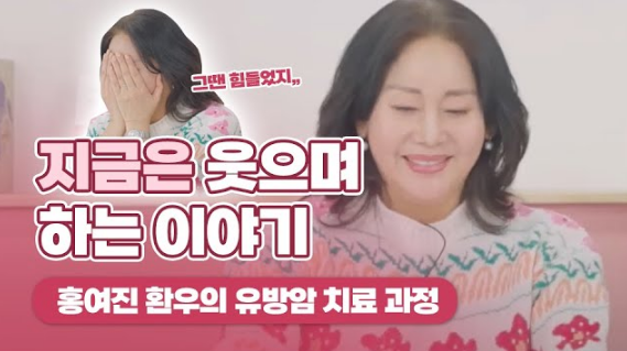 홍여진 유방암 극복 식단소개 유방암 완치사례