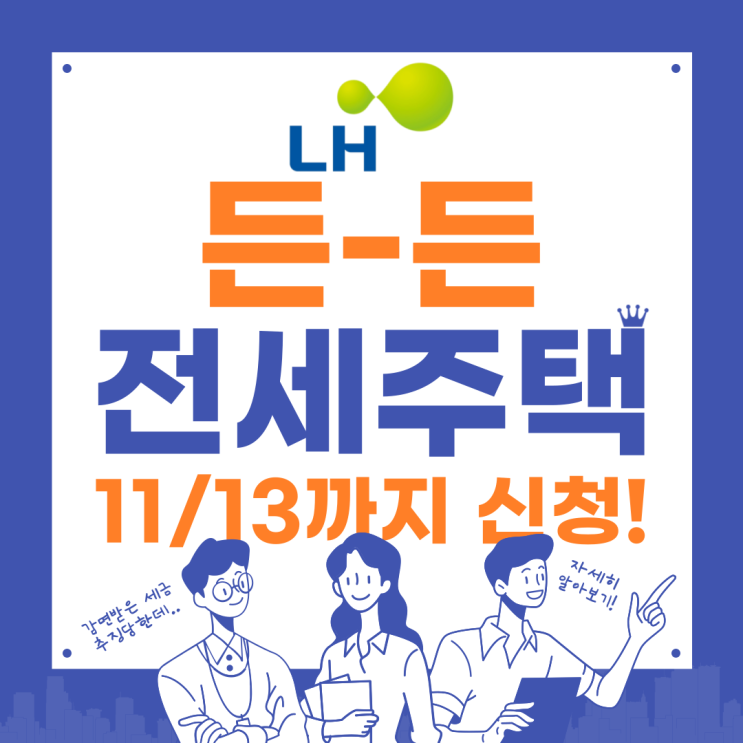 2차 모집 HUG 허그 대출 후기 서울 <b>경기</b> <b>인천 수원</b> 동탄