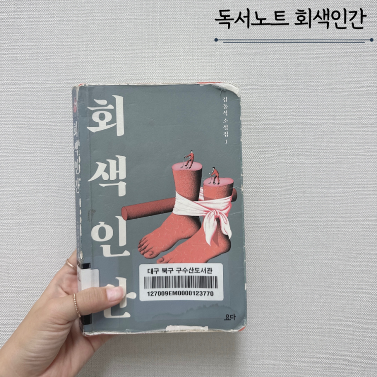 회색인간 - 김동식 단편소설집 회색인간 - 김동식 단편소설집
